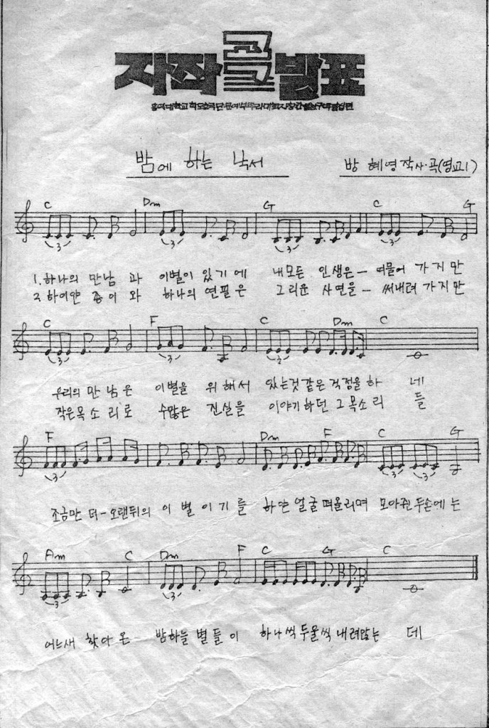 82회 집회 자작곡 발표 밤에 하는 낙서  방혜영 사/곡