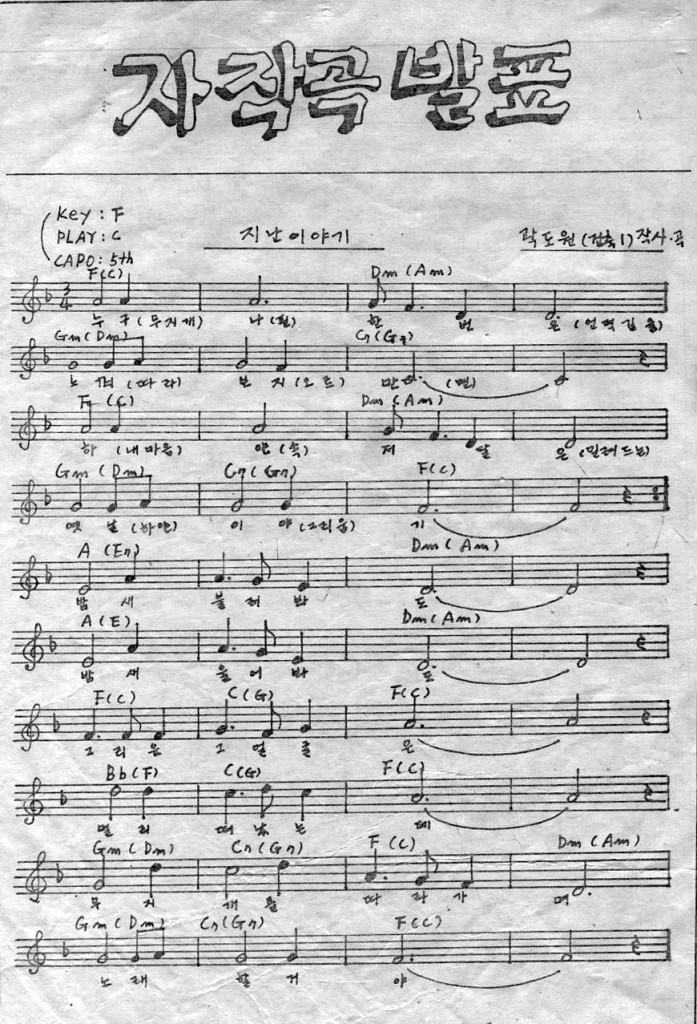 지난 이야기 곽도원 사/곡