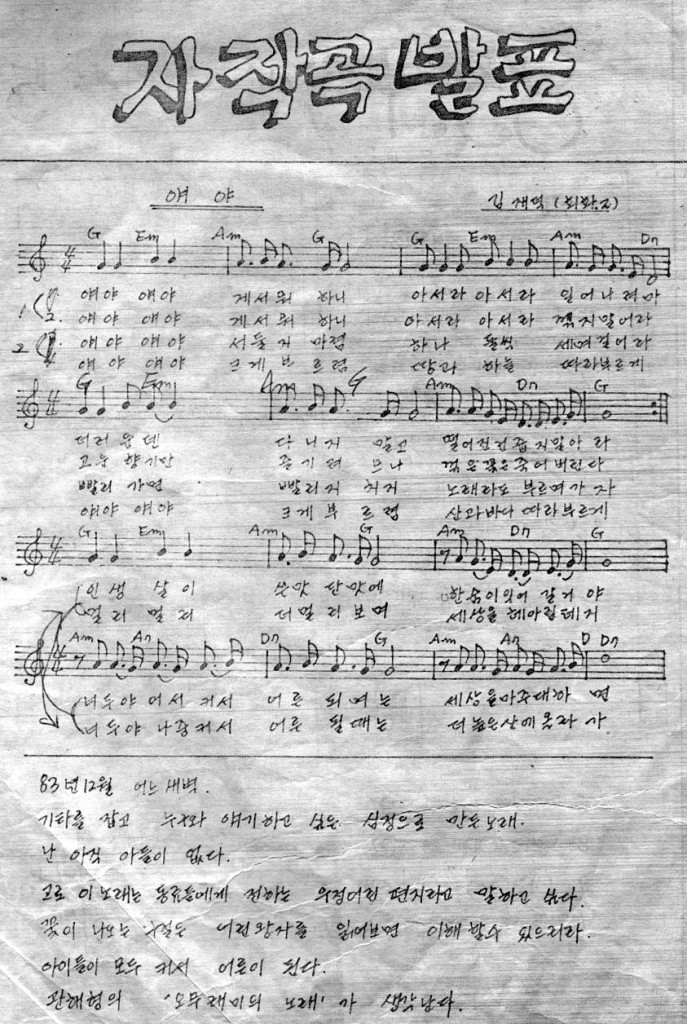88회 정기집회 자자곡발표 - 얘야 - 김재덕 사/곡