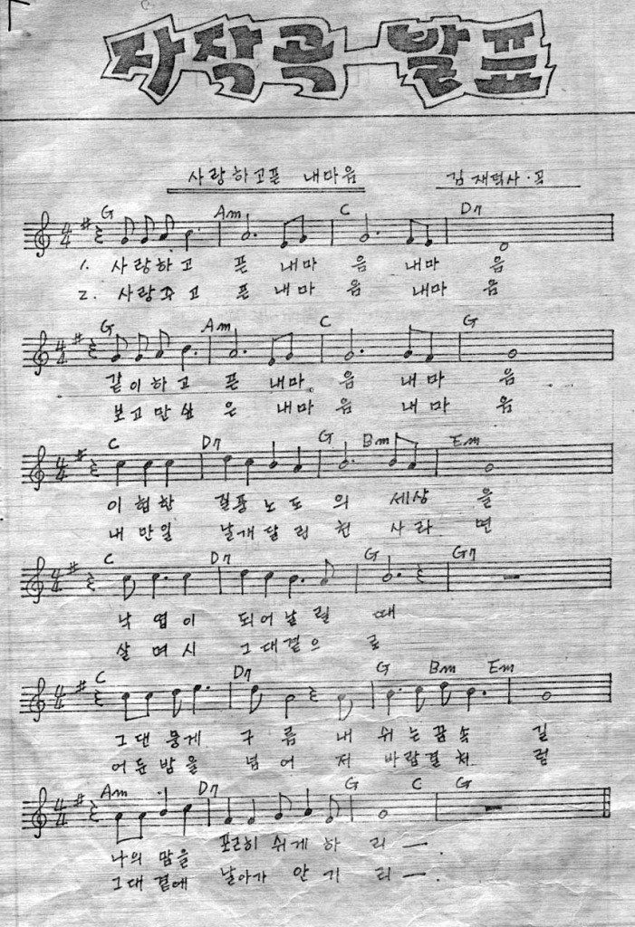 91회 정기집회 자작곡발표 - 사랑하고픈 내 마음 - 김재덕 사/곡