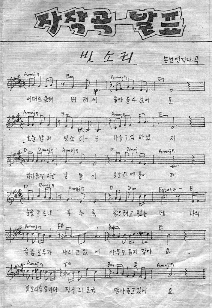 94회 정기집회 자작곡발표 - 빗소리 - 송선영 사/곡