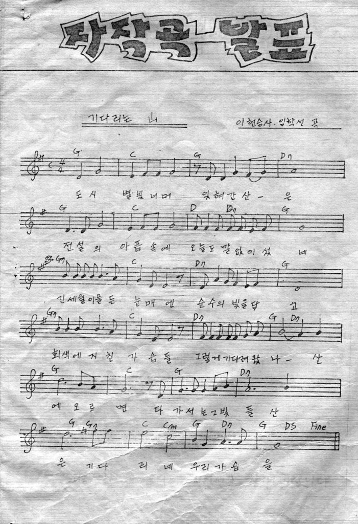 95회 정기집회 자작곡발표 - 기다리는 山 - 이현승 사 / 임학선 곡