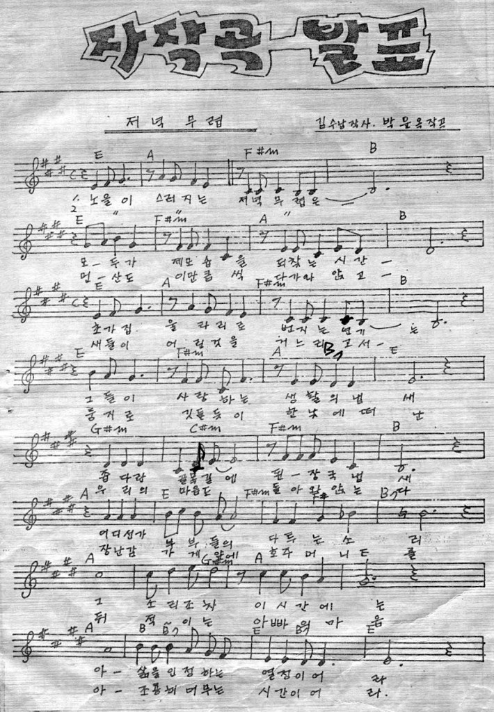 96회 정기집회 자작곡발표 - 저녁무렵 - 김수남 사 / 박은옥 곡