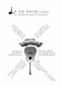 본 공연 서바이벌