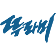 뚜라미 - 집회/악보 모음