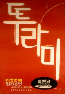 1985년 6월 정기공연 복원본