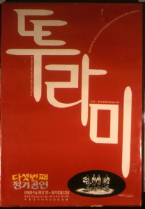 1985년 6월 정기공연
