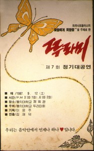 트리나 포올러스의 "꽃들에게 희망을"을 주제로한 제 7회 정기 대공연 포스터 사진 원본