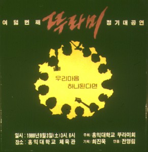 1988년 9월 제 8회 정기 대공연 사진 원본