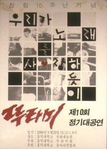 1990년 9월 제 10회 정기 대공연 포스터 사진 원본